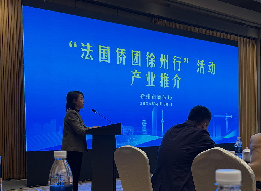 Компания Shaoxing Echoes Textile Co., Ltd. приняла участие в конференции по обмену французско-китайским бизнесом в Сюйчжоу